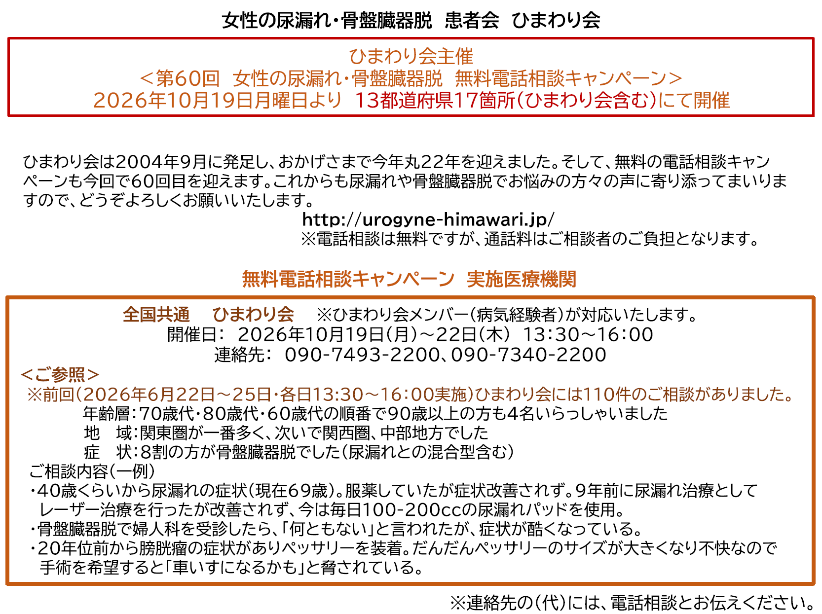 ひまわり会予定